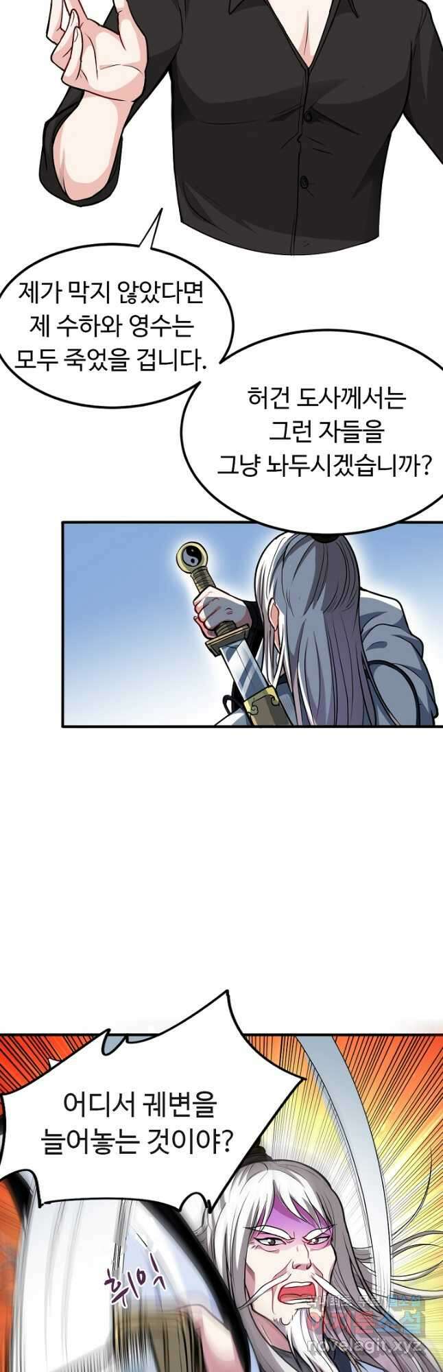 최강신의 87화 3