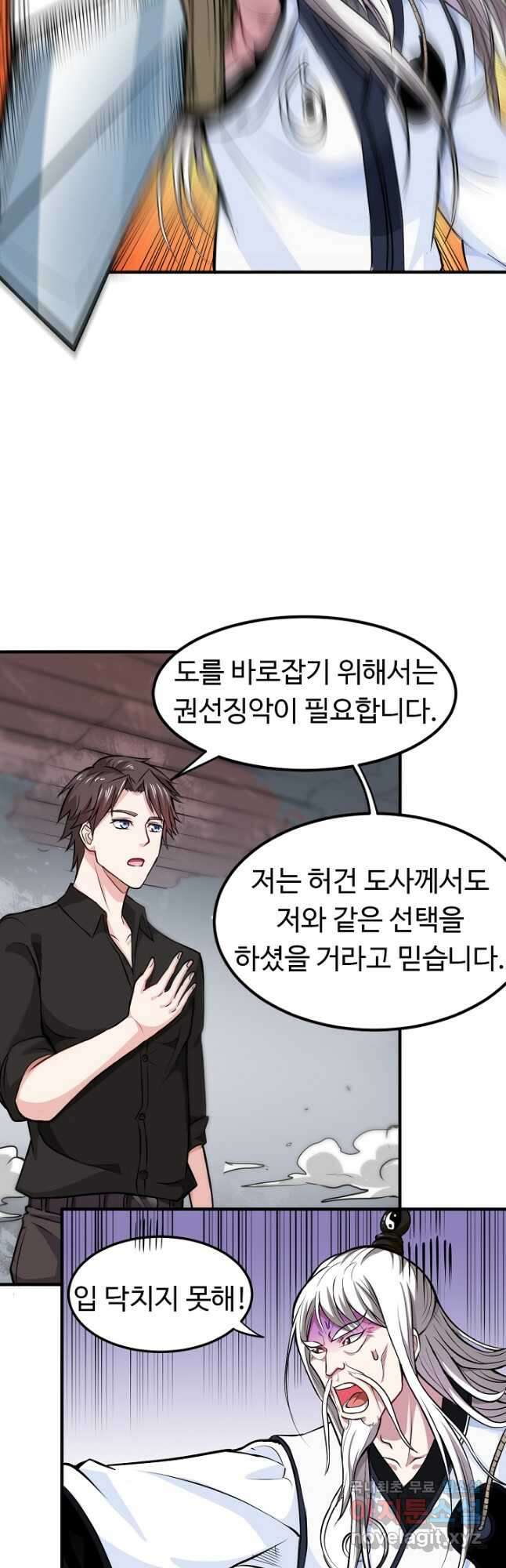 최강신의 87화 4