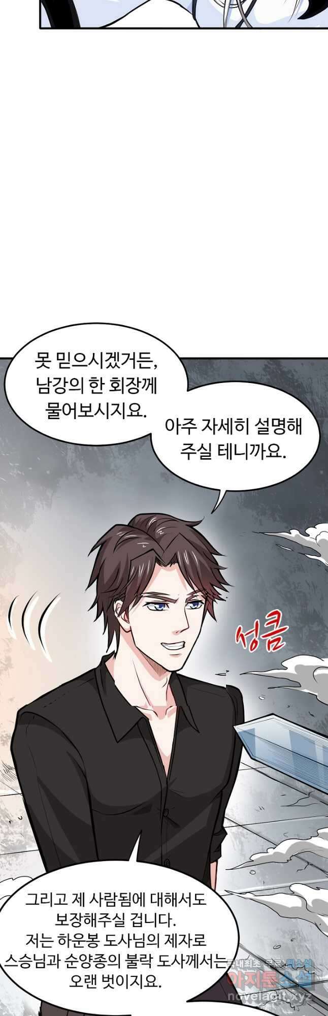 최강신의 87화 5