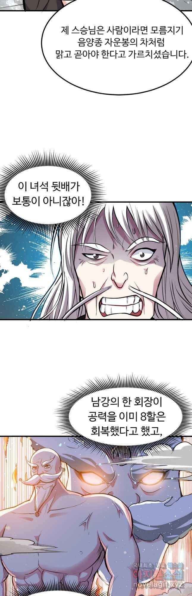 최강신의 87화 6