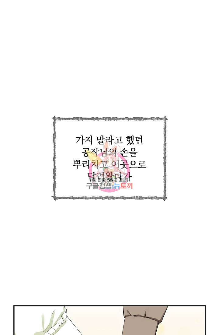 눌리타스 : 절반의 백작 영애 115화 1