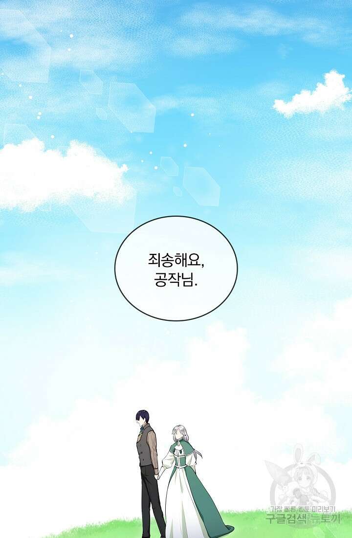 눌리타스 : 절반의 백작 영애 115화 5