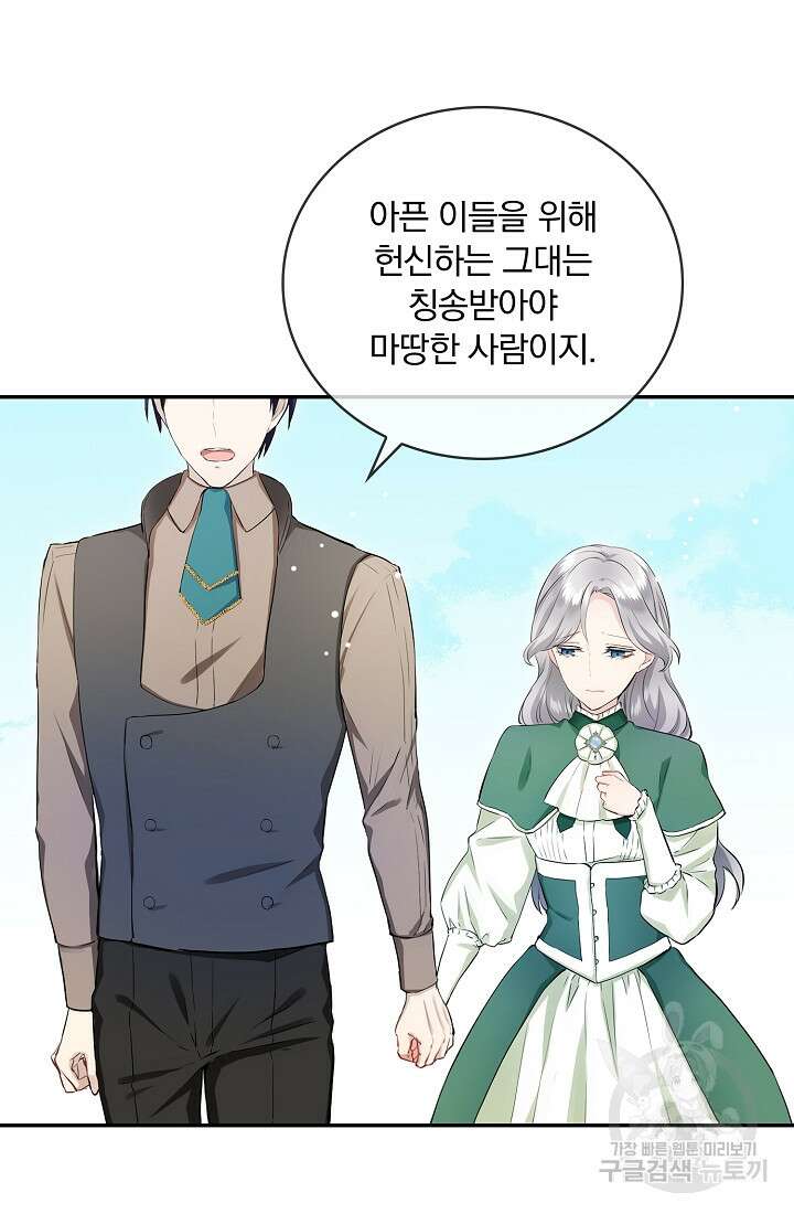 눌리타스 : 절반의 백작 영애 115화 8