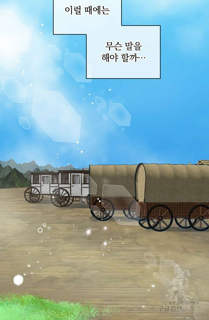 눌리타스 : 절반의 백작 영애 115화 12