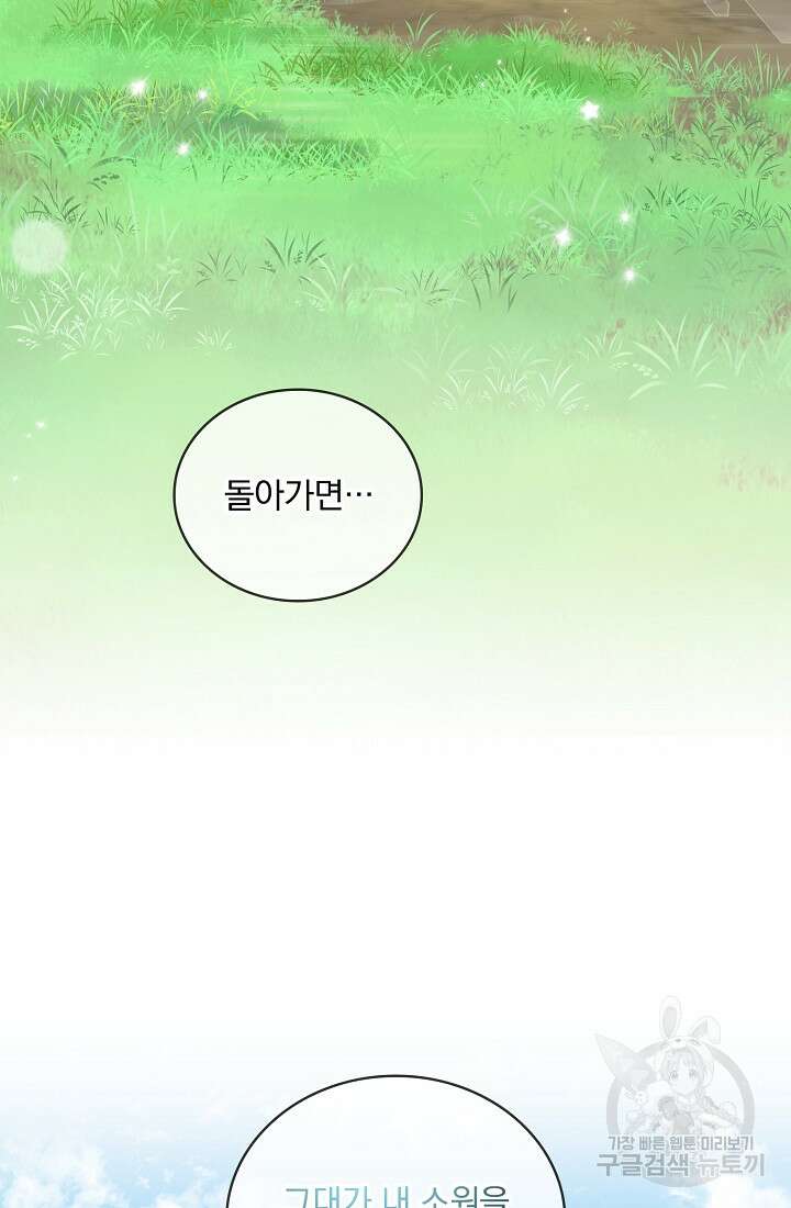 눌리타스 : 절반의 백작 영애 115화 13