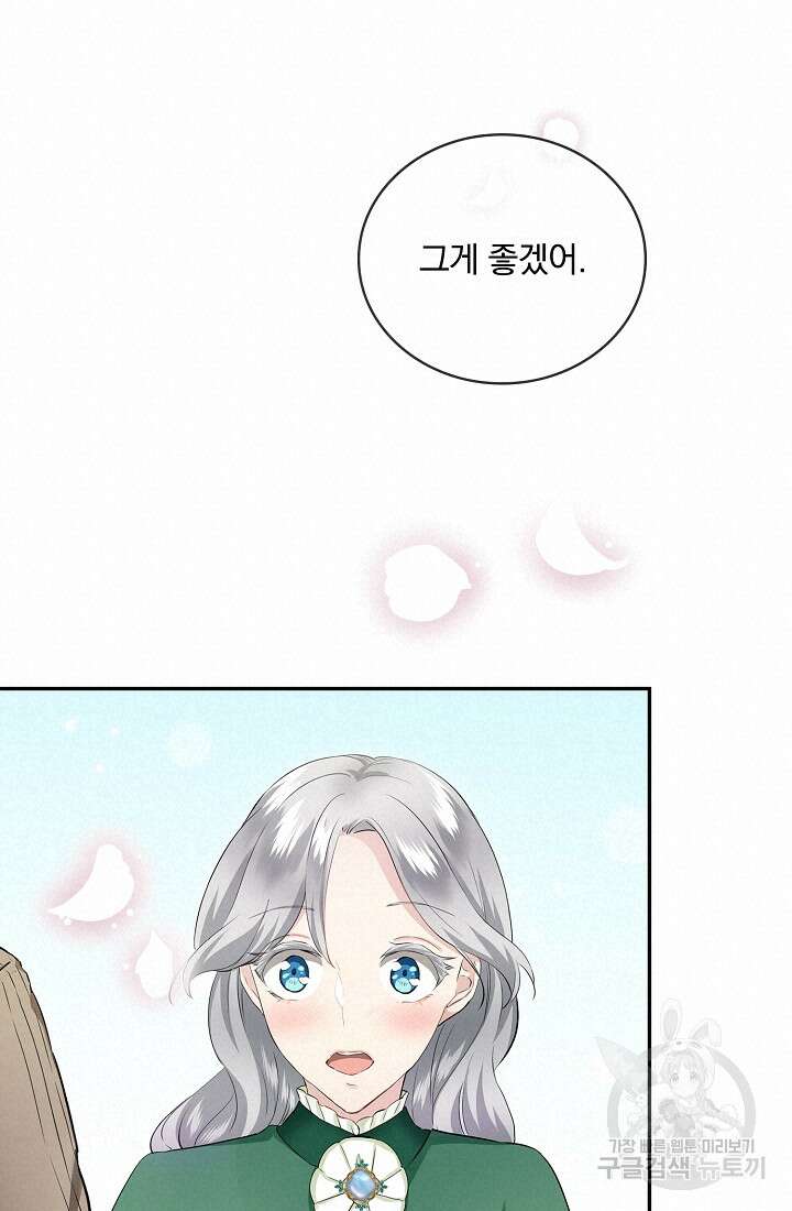 눌리타스 : 절반의 백작 영애 115화 15