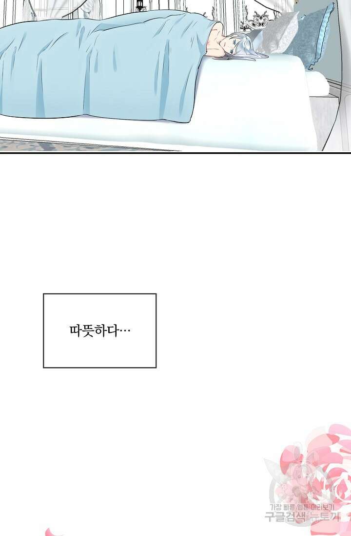눌리타스 : 절반의 백작 영애 125화 4