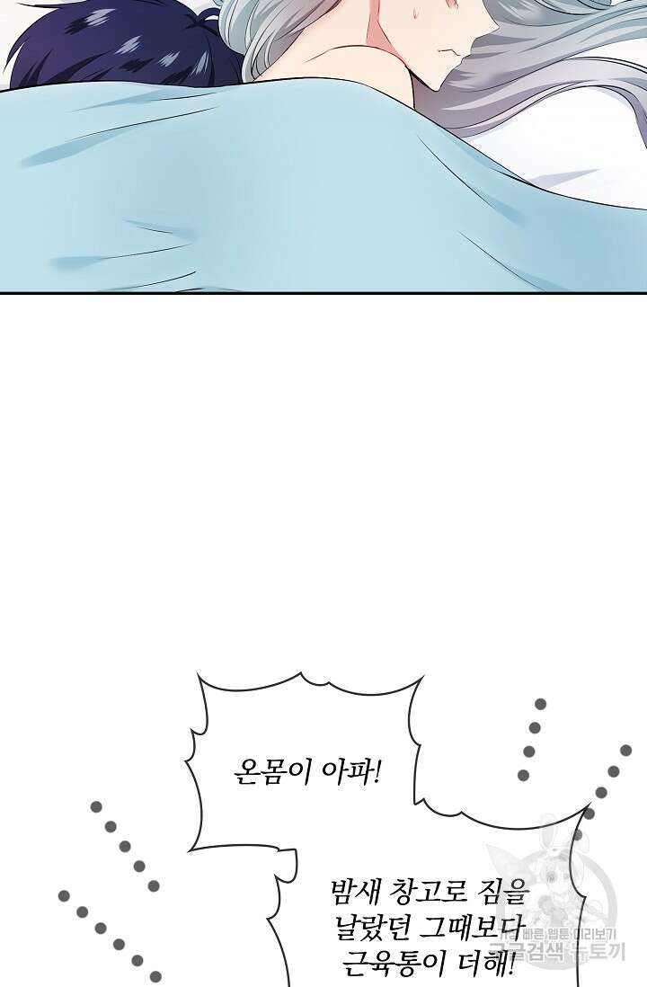눌리타스 : 절반의 백작 영애 125화 6