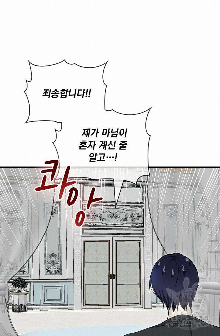 눌리타스 : 절반의 백작 영애 125화 16