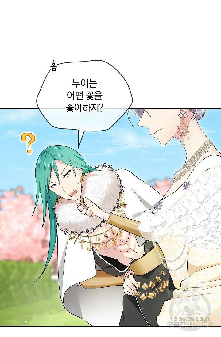 눌리타스 : 절반의 백작 영애 135화 5