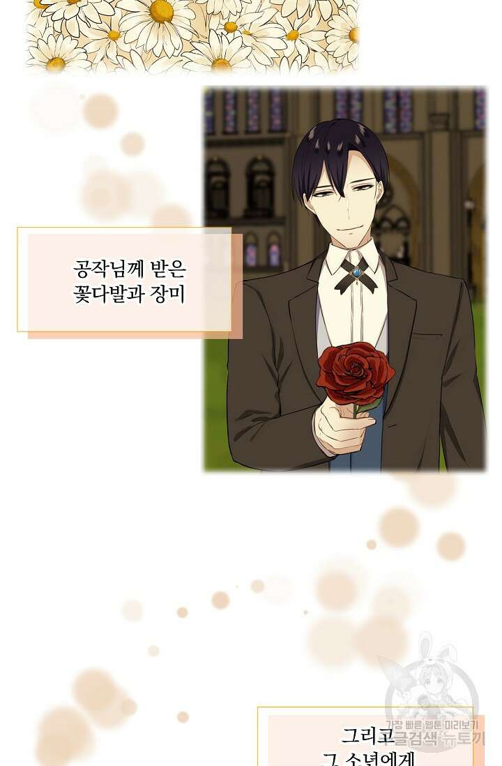 눌리타스 : 절반의 백작 영애 135화 8