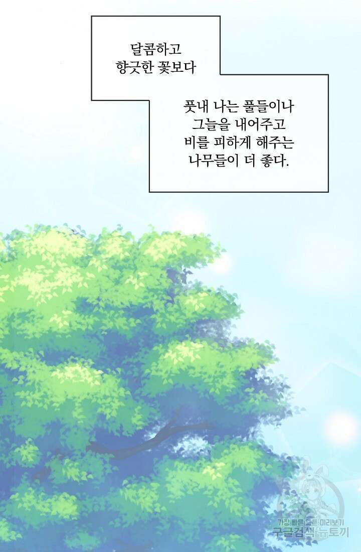 눌리타스 : 절반의 백작 영애 135화 10