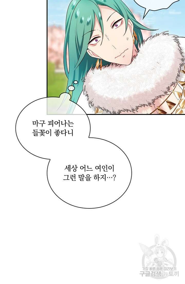 눌리타스 : 절반의 백작 영애 135화 13