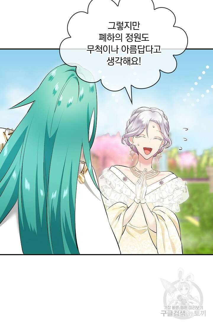 눌리타스 : 절반의 백작 영애 135화 15