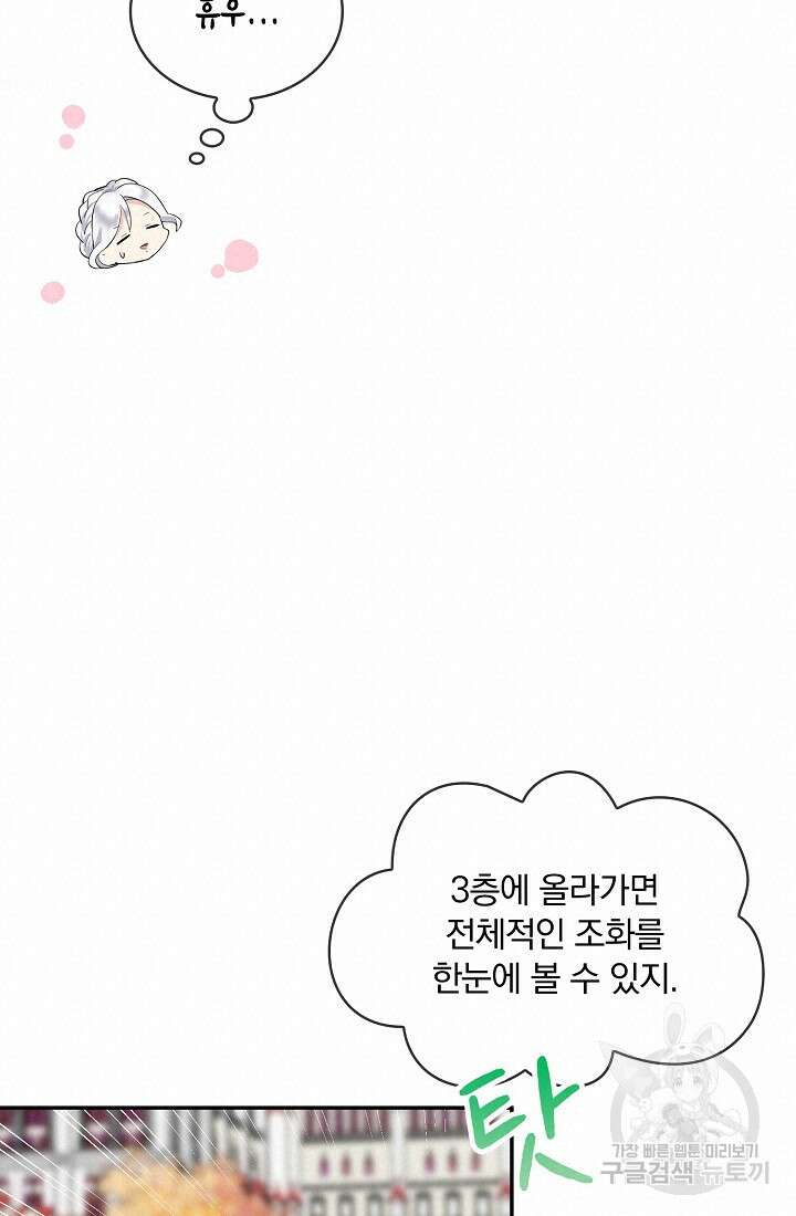 눌리타스 : 절반의 백작 영애 135화 17