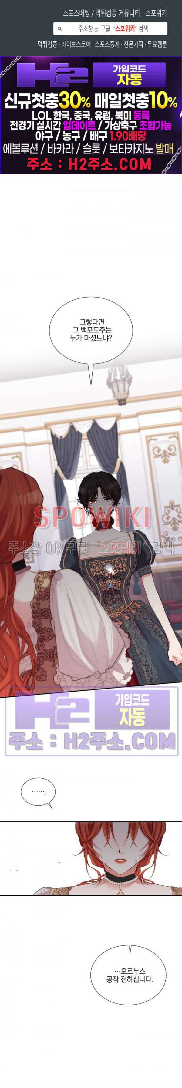 복수는 꿀보다 달콤하다 63화 1