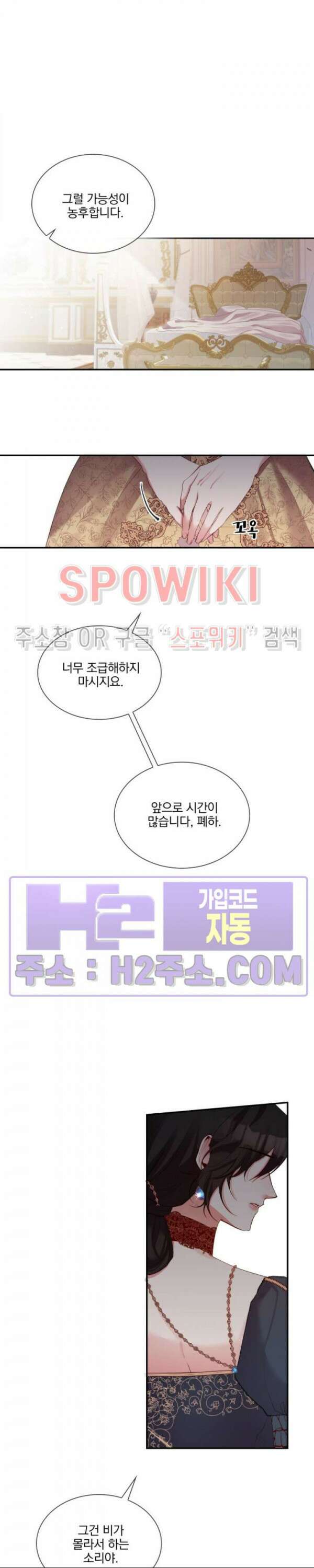 복수는 꿀보다 달콤하다 63화 4