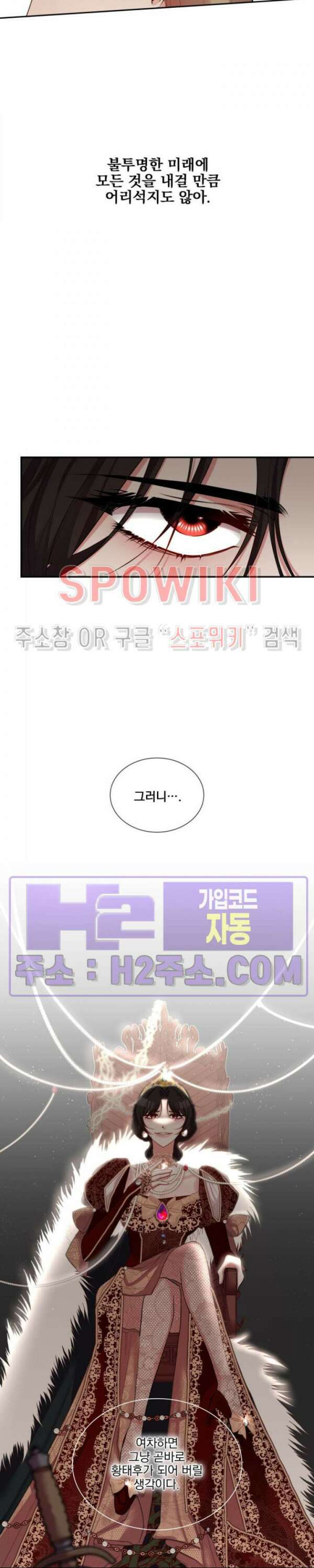 복수는 꿀보다 달콤하다 63화 6