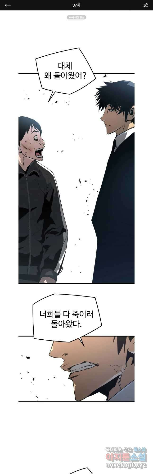무자비하게도 37화 1