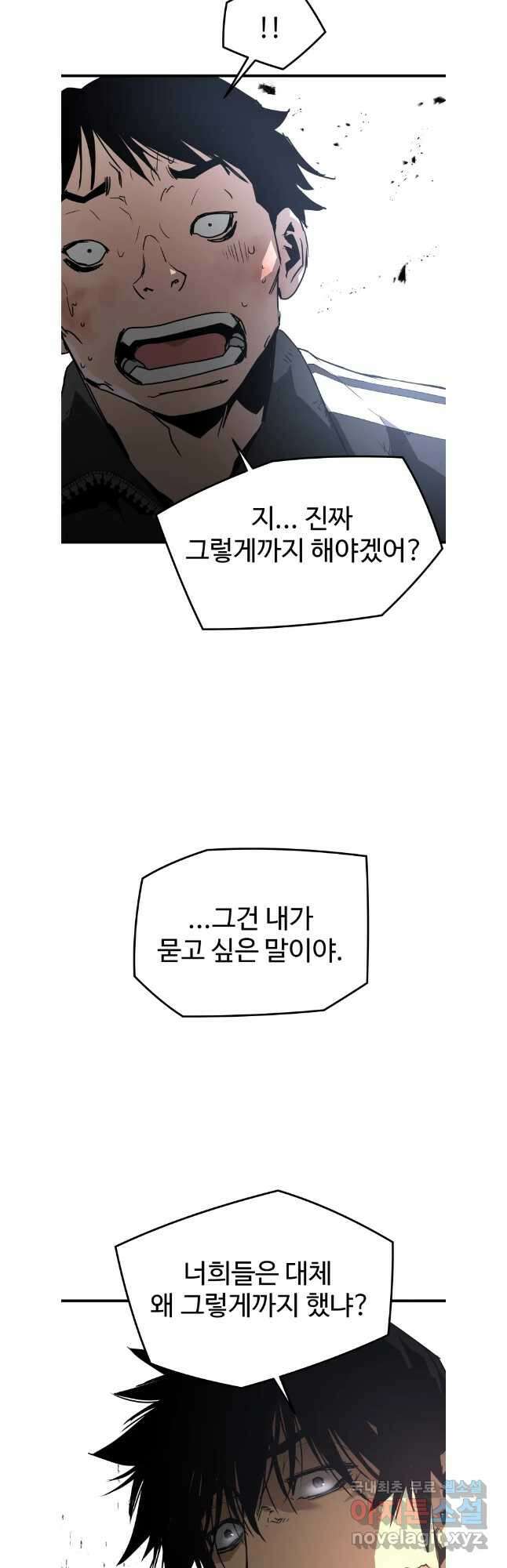 무자비하게도 37화 2