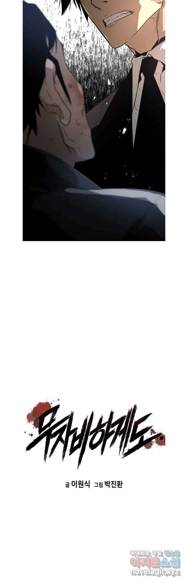 무자비하게도 37화 3