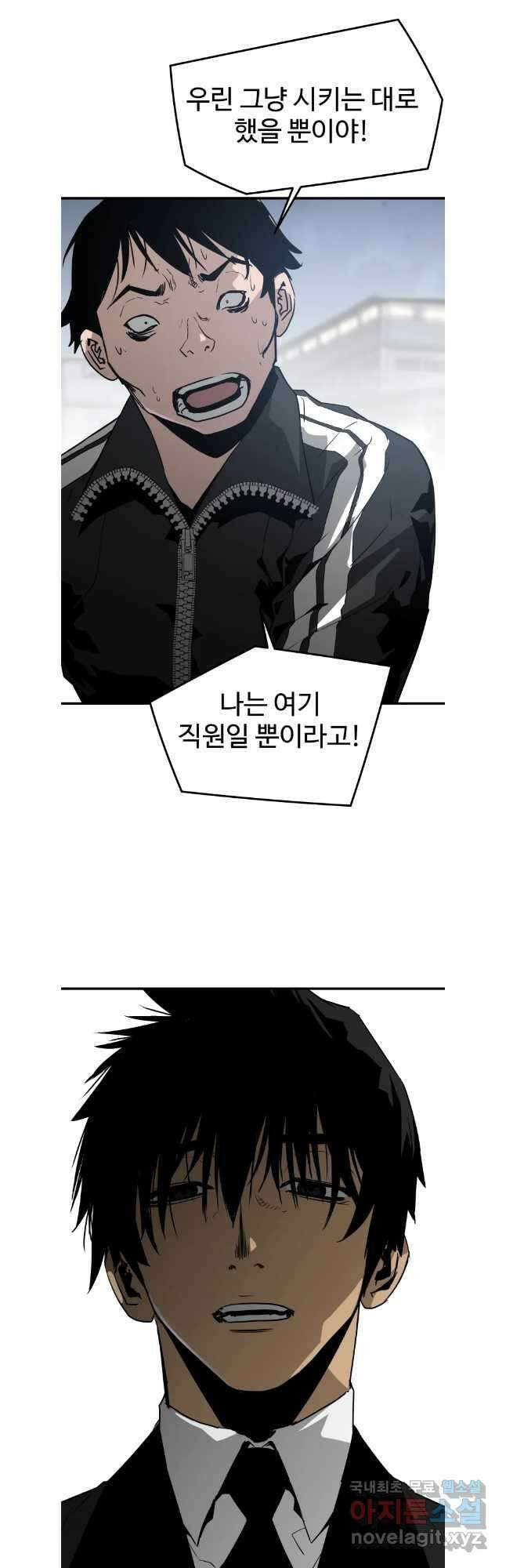 무자비하게도 37화 4
