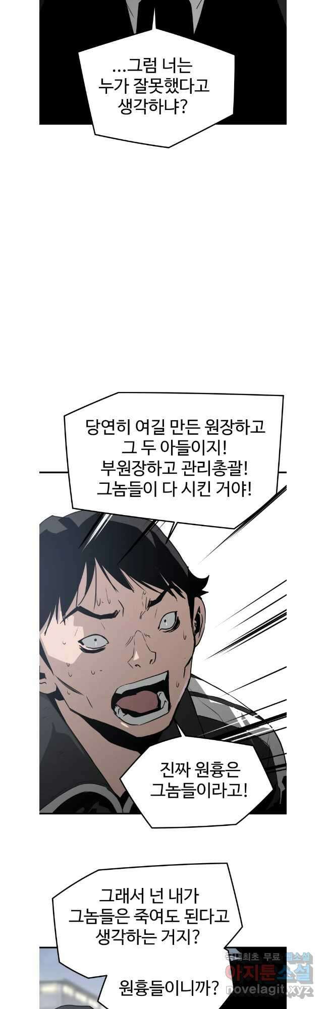 무자비하게도 37화 5