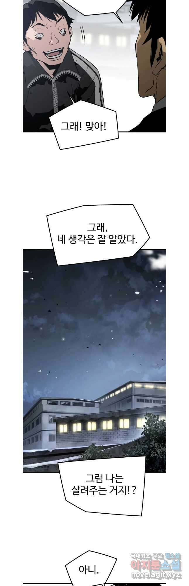 무자비하게도 37화 6