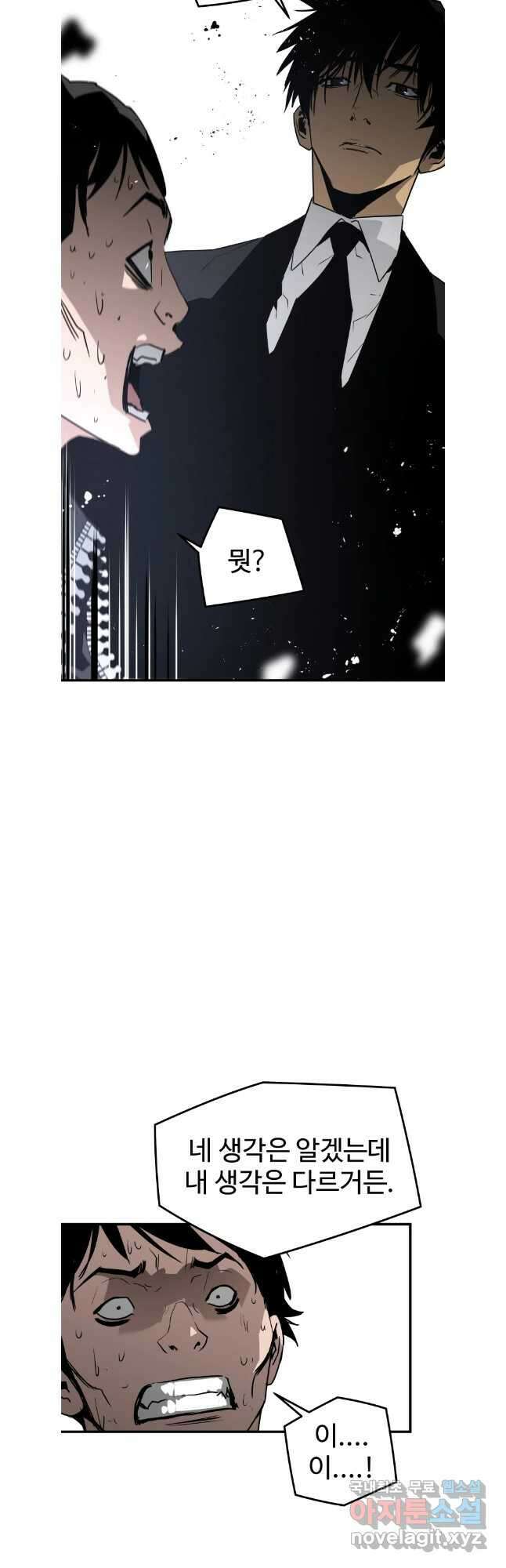 무자비하게도 37화 7