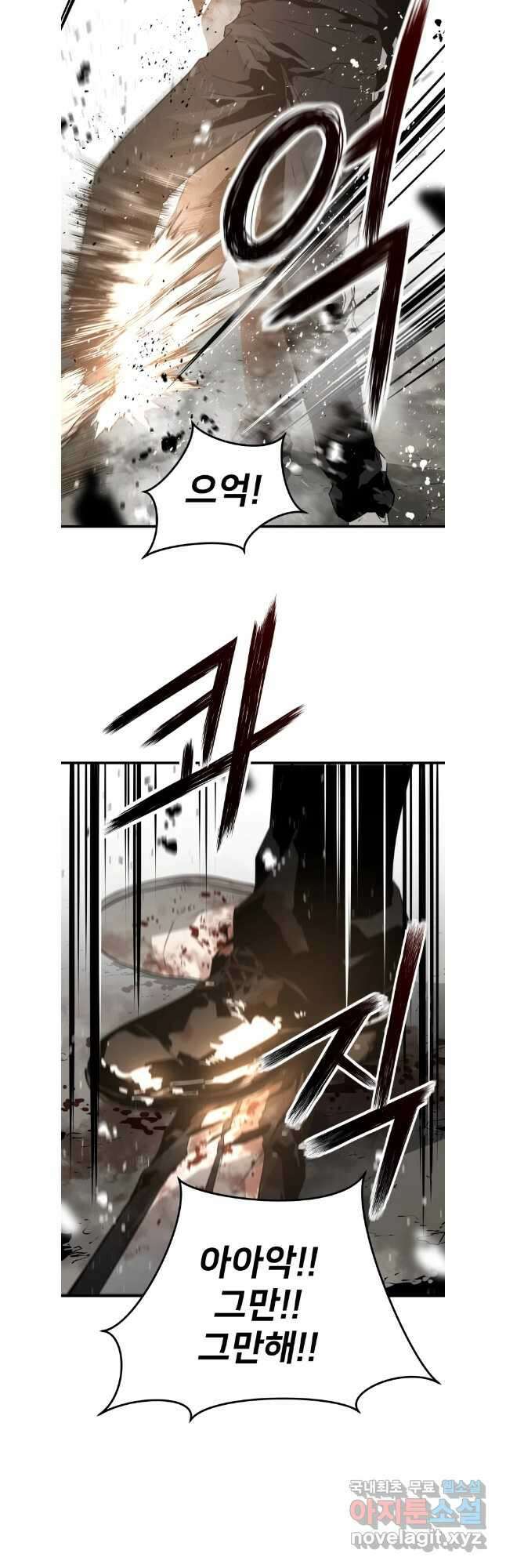 무자비하게도 37화 9