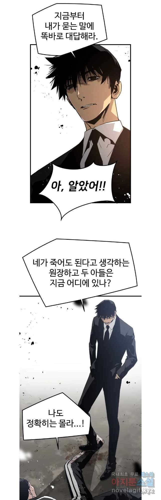 무자비하게도 37화 10