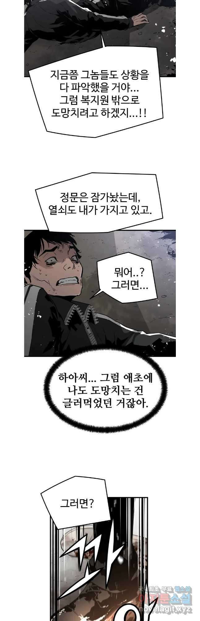 무자비하게도 37화 11