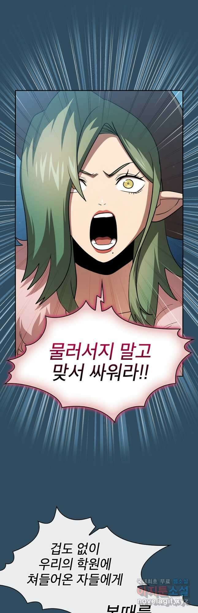 이 용사 실화냐 97화 6