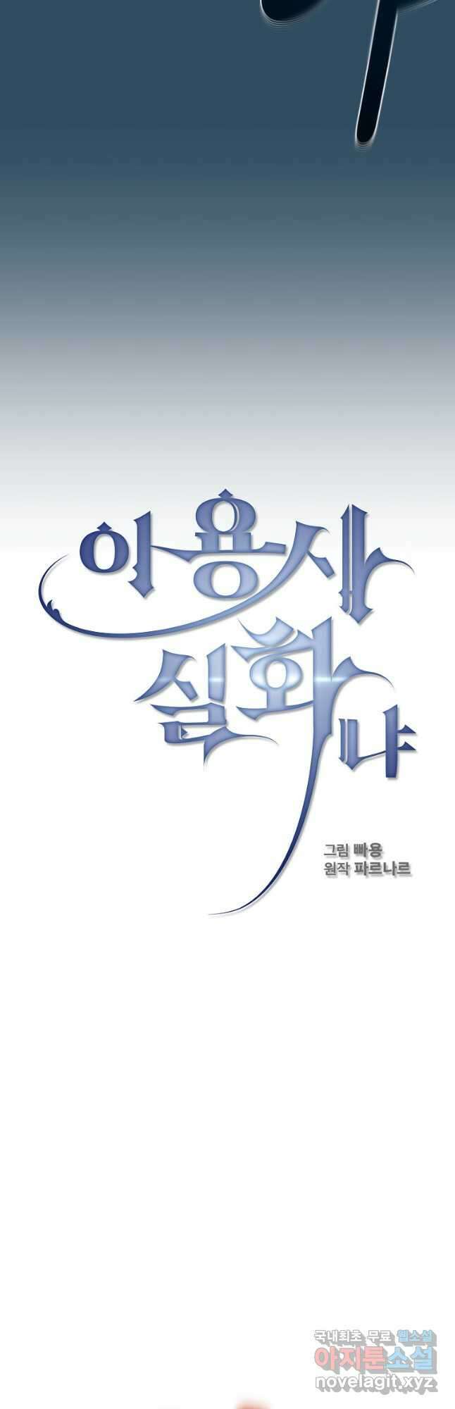 이 용사 실화냐 97화 8