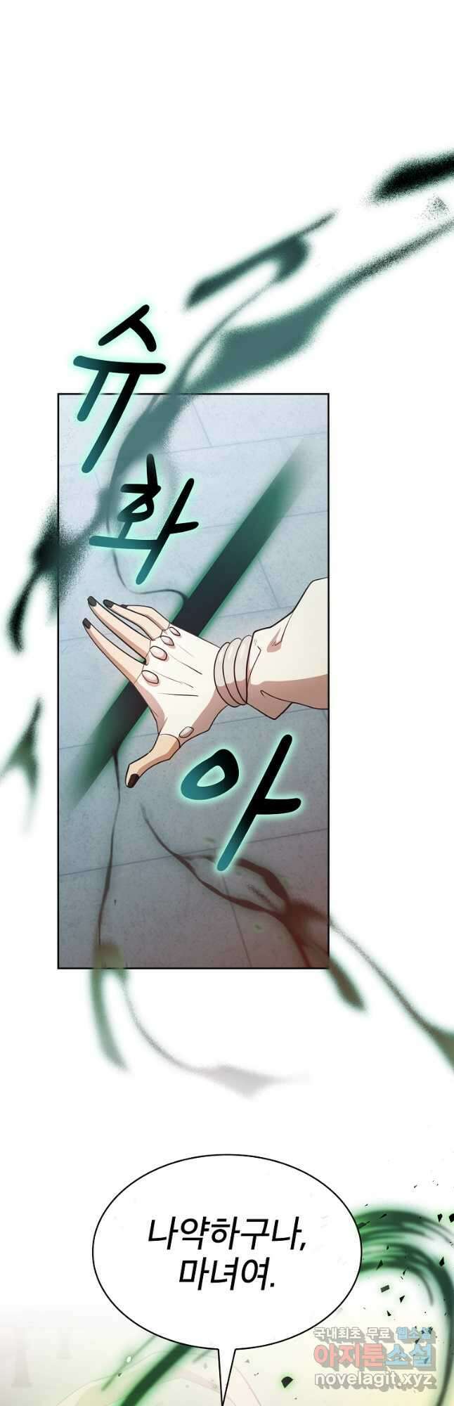 이 용사 실화냐 97화 11