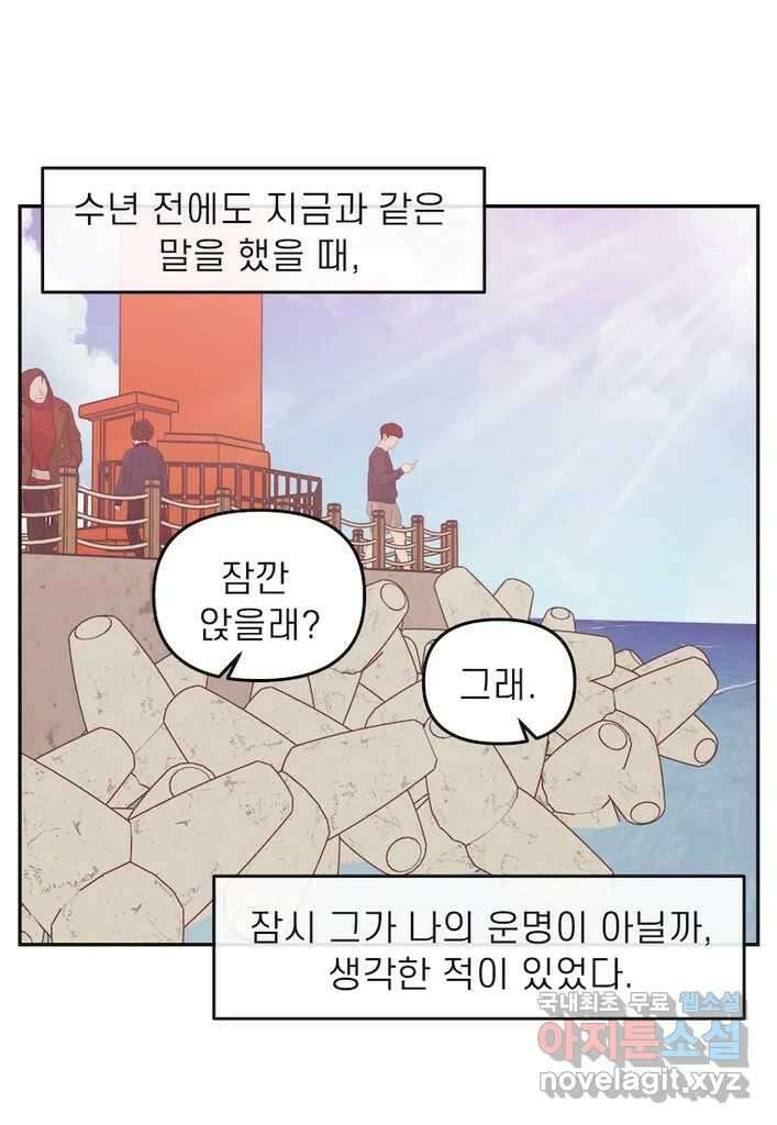 이달의 남자 11월의 남자 4화 5