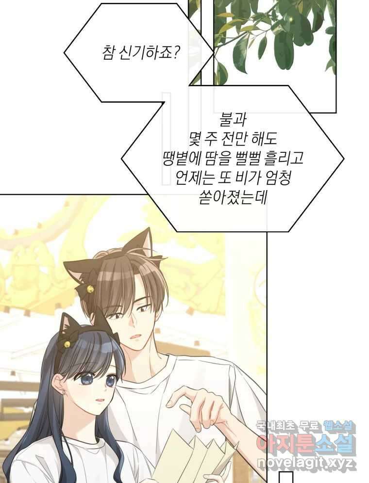너를 만나다 외전 4화 6