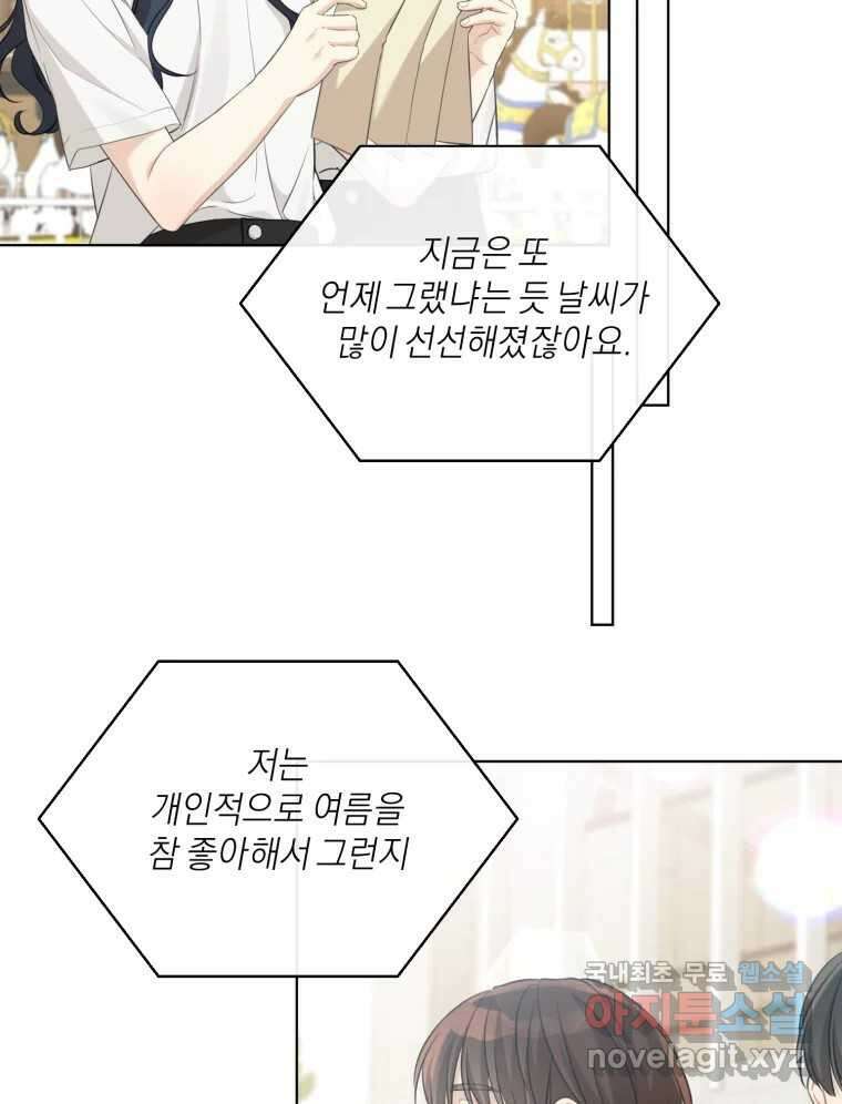 너를 만나다 외전 4화 7