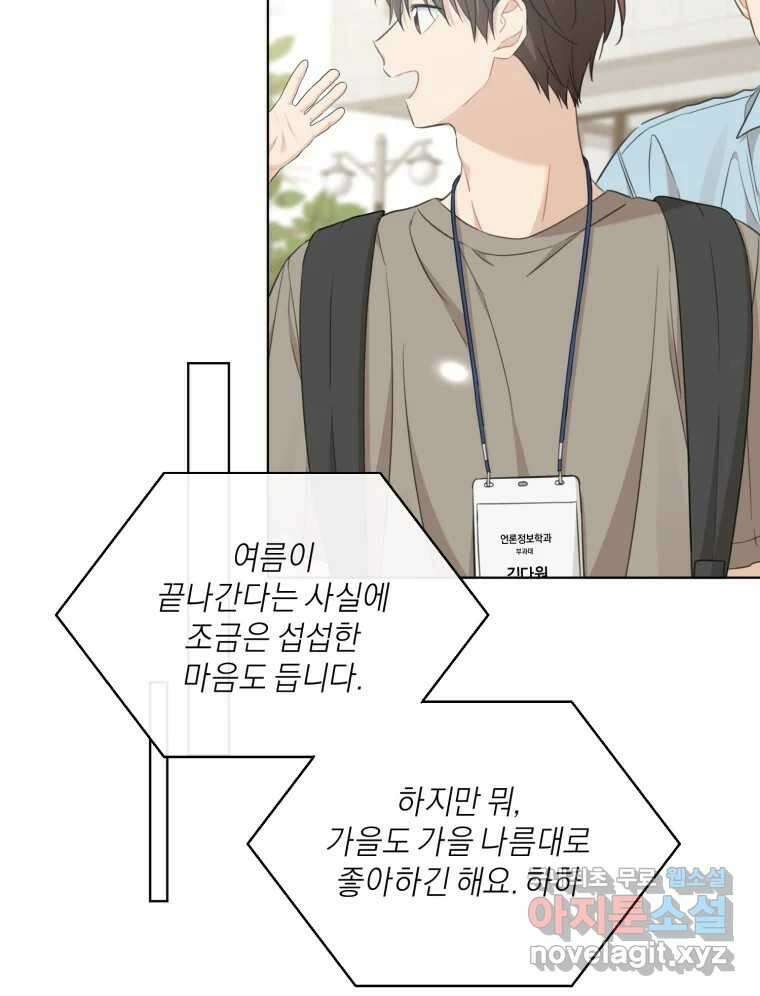 너를 만나다 외전 4화 8