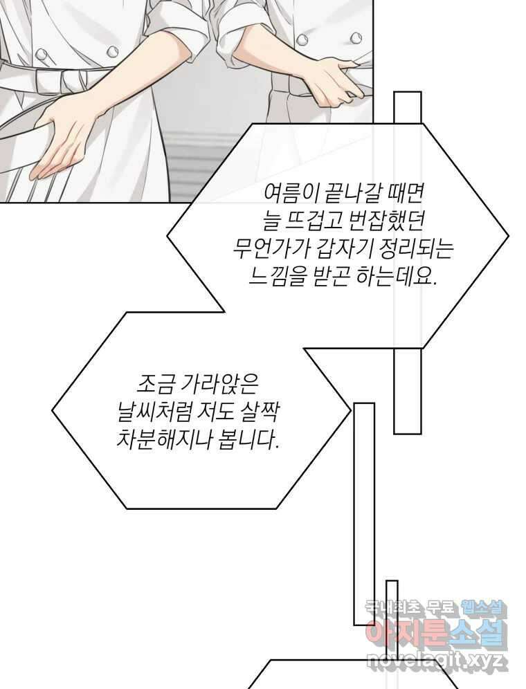 너를 만나다 외전 4화 10