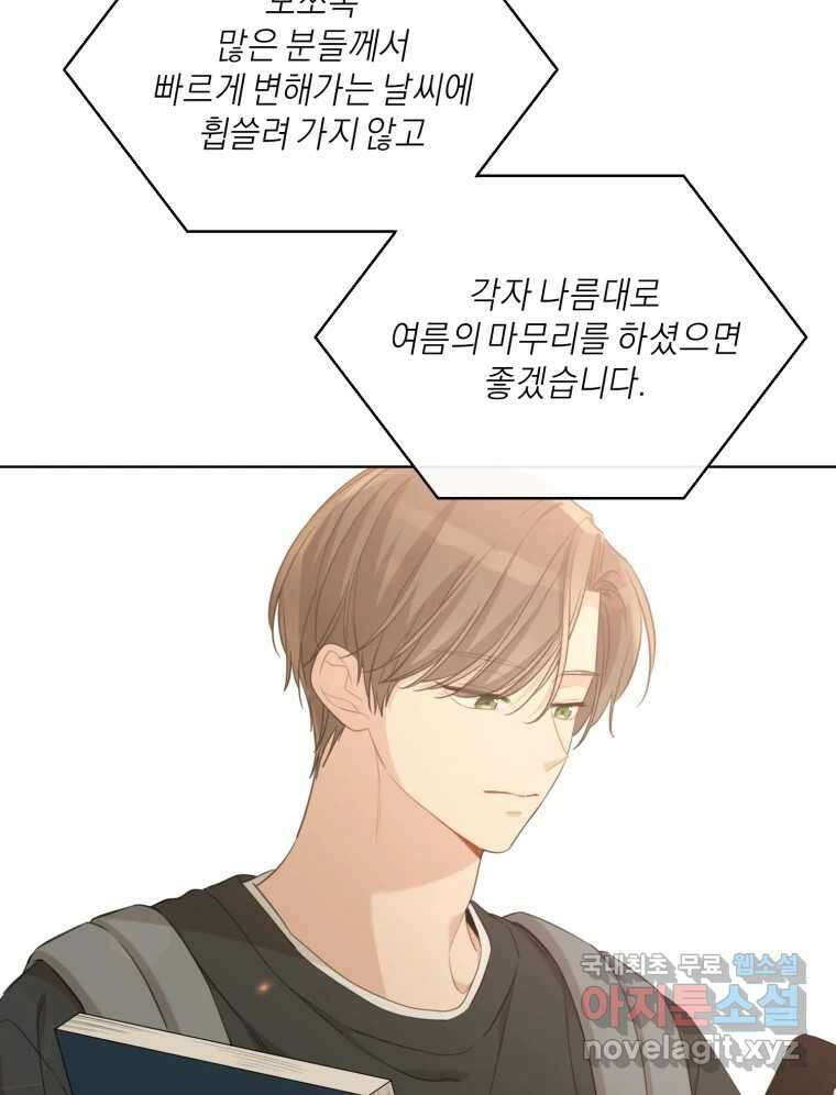 너를 만나다 외전 4화 12
