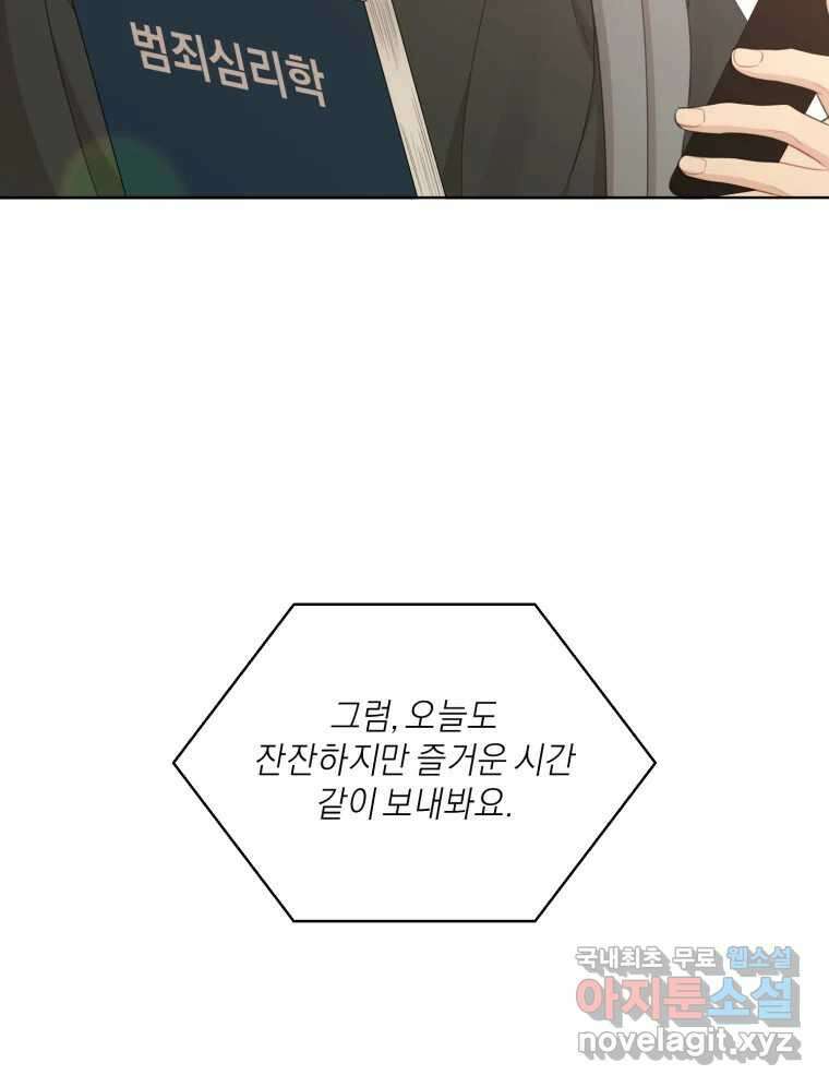 너를 만나다 외전 4화 13