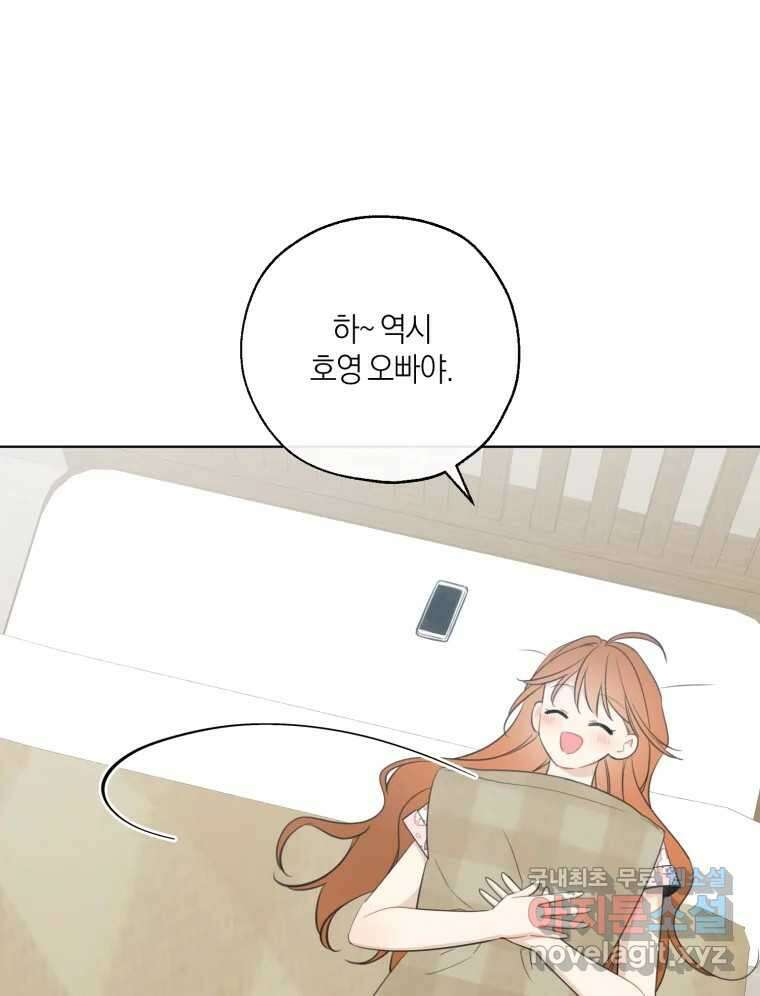너를 만나다 외전 4화 17