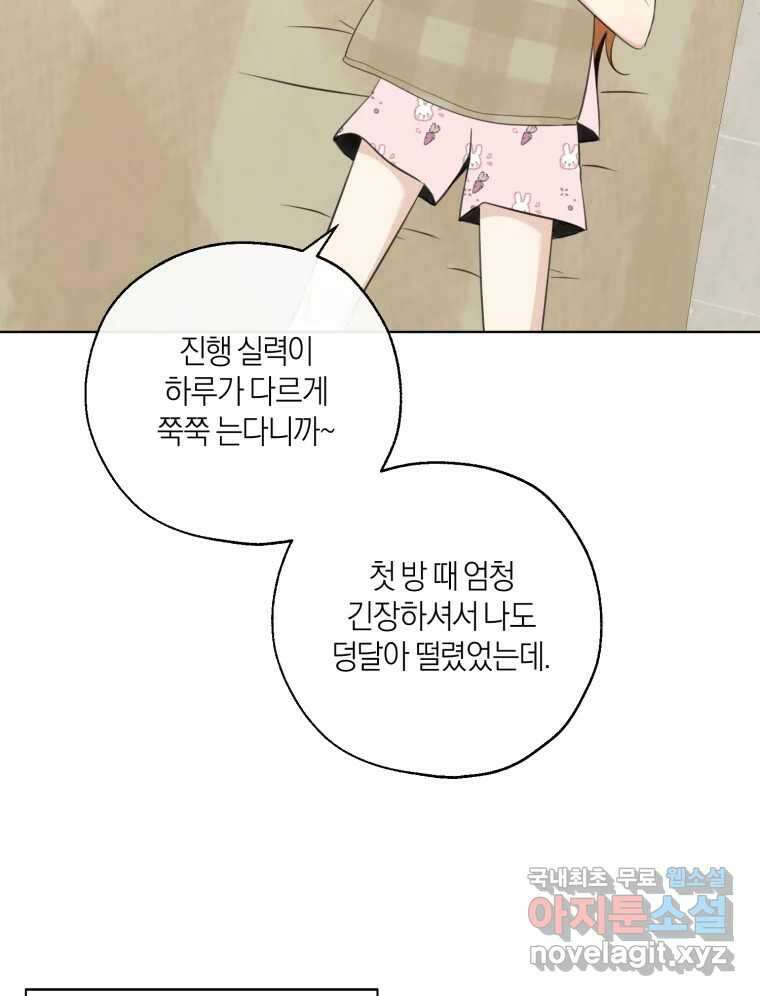 너를 만나다 외전 4화 18