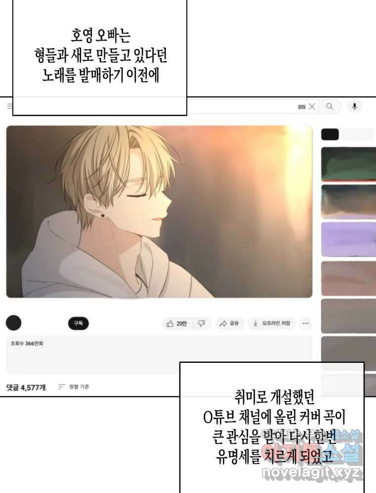 너를 만나다 외전 4화 19