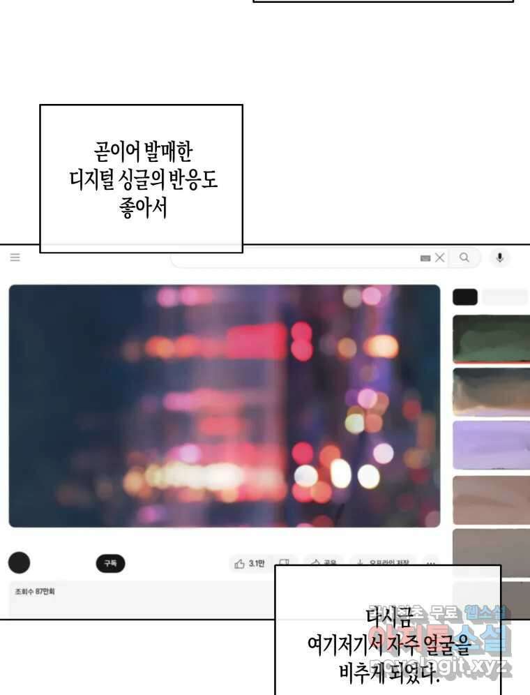 너를 만나다 외전 4화 20