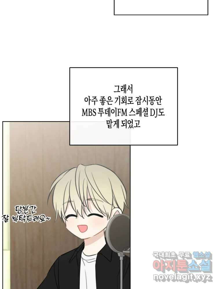 너를 만나다 외전 4화 21