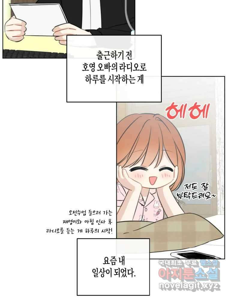 너를 만나다 외전 4화 22