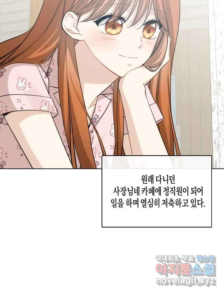 너를 만나다 외전 4화 24