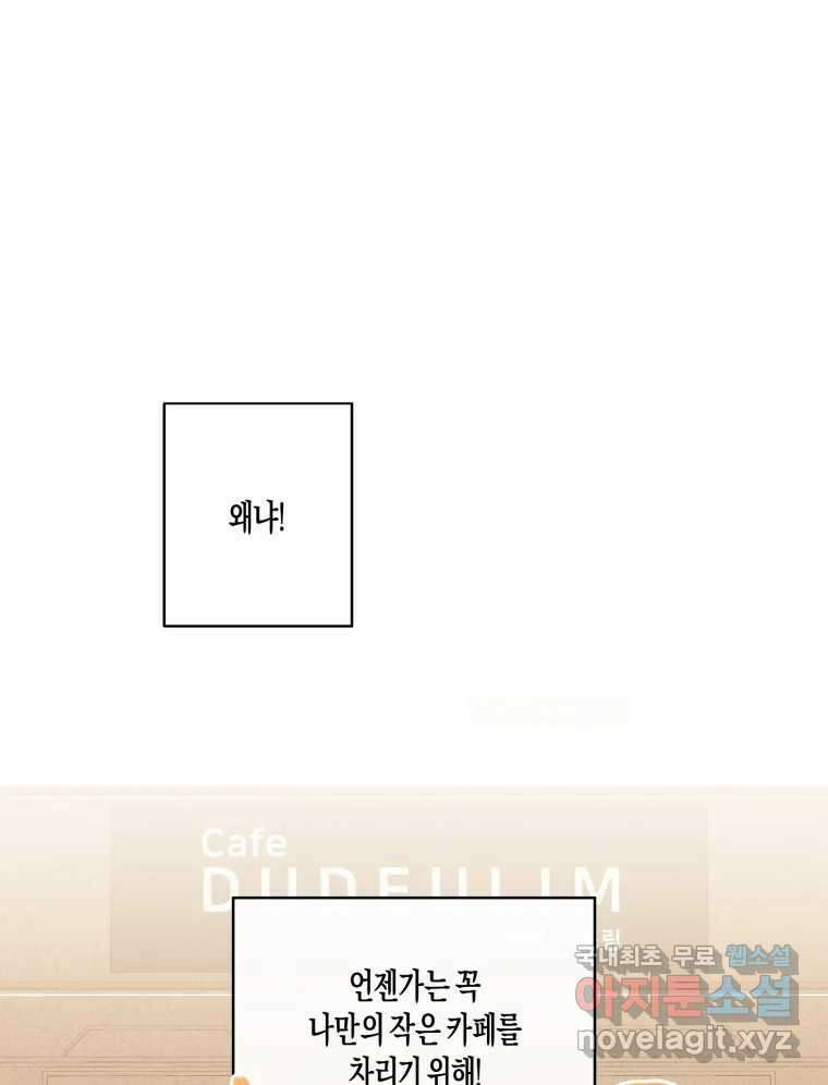 너를 만나다 외전 4화 25